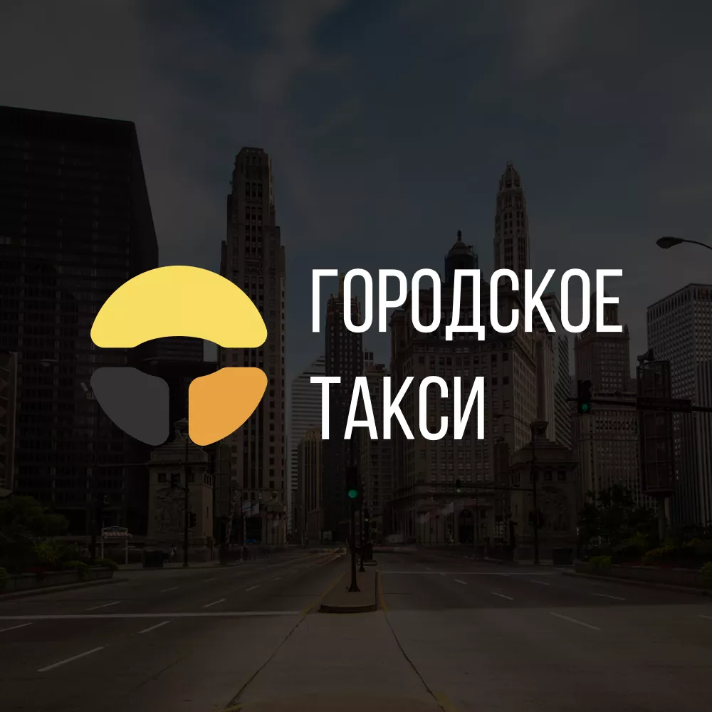 Разработка сайта службы «Городского такси» в Людиново