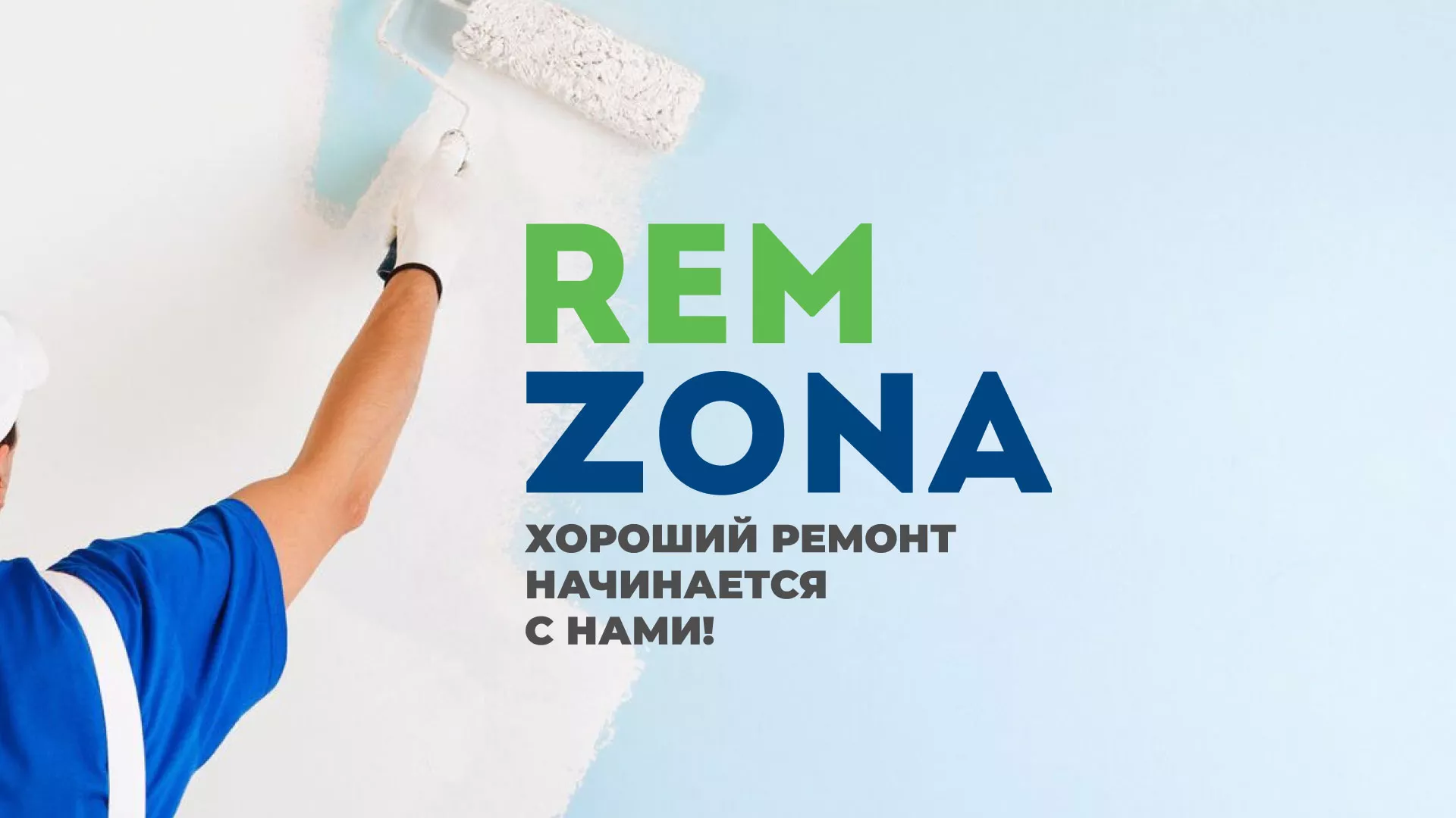 Разработка сайта компании «REMZONA» в Людиново