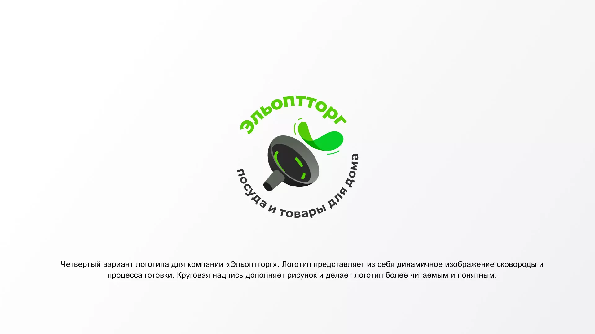 Разработка логотипа для компании по продаже посуды и товаров для дома в Людиново