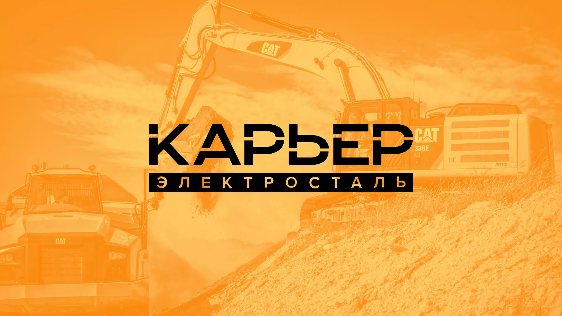 Разработка сайта по продаже нерудных материалов «Карьер» в Людиново