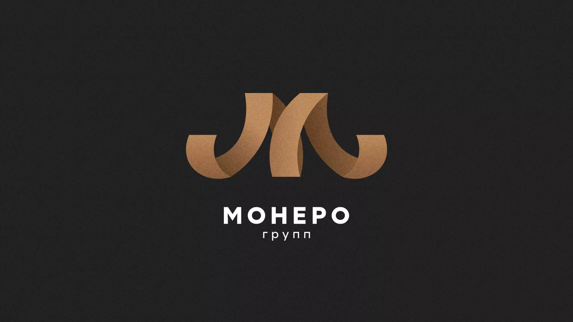 Разработка логотипа для компании «Монеро групп» в Людиново