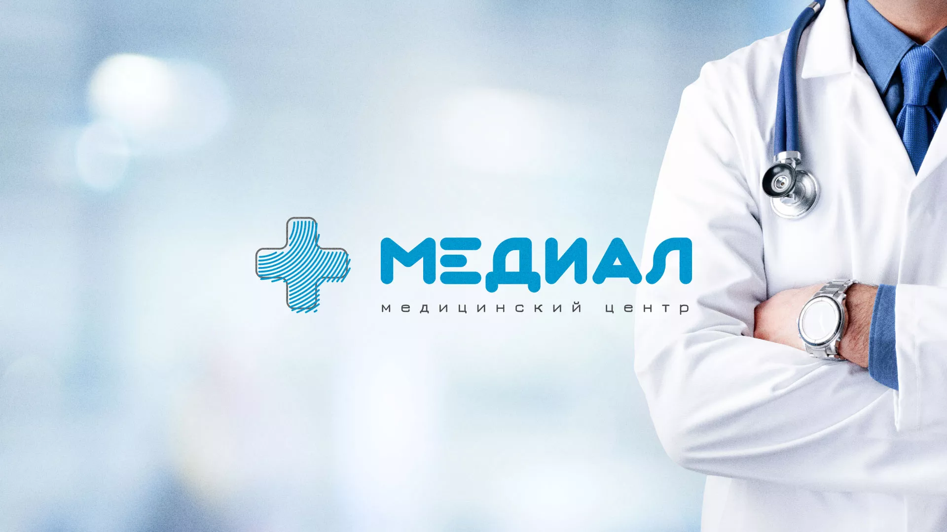 Создание сайта для медицинского центра «Медиал» в Людиново