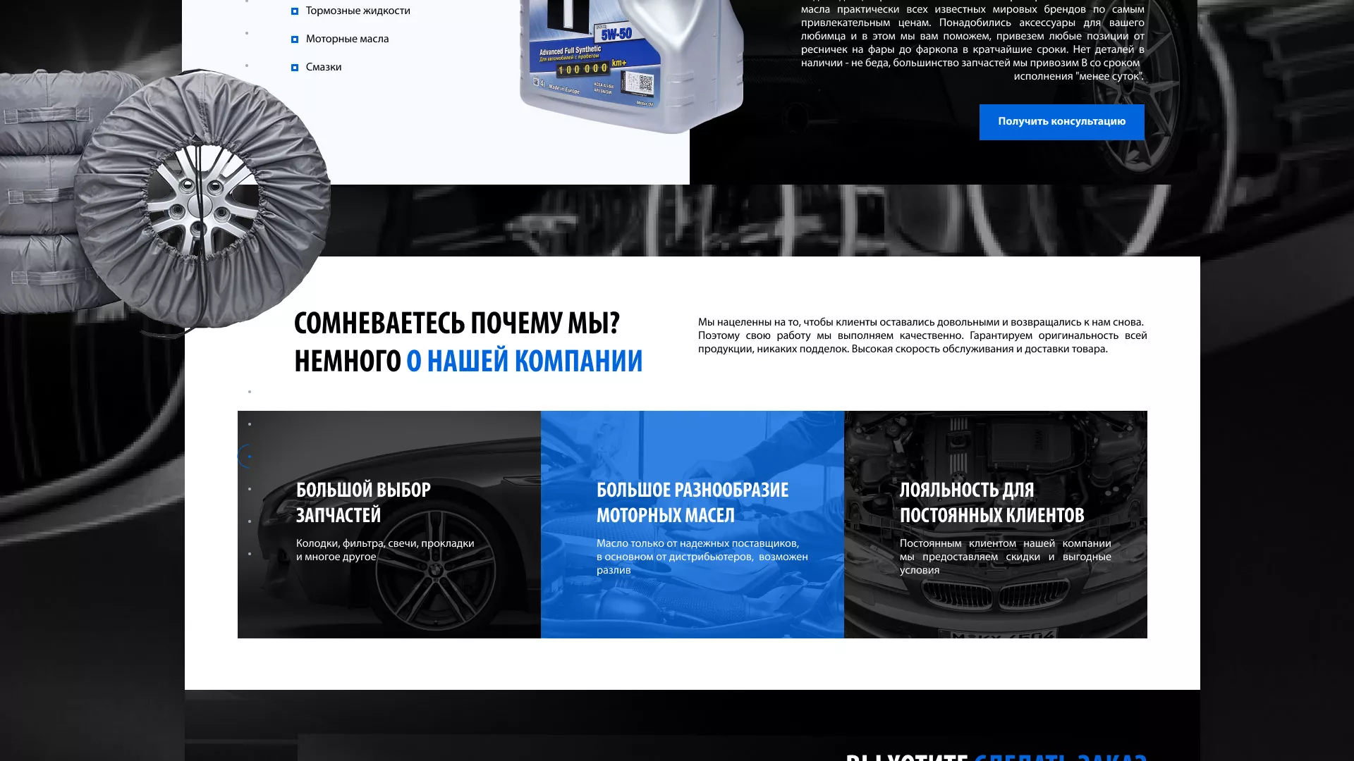 Разработка сайта магазина автозапчастей «М7» в Людиново