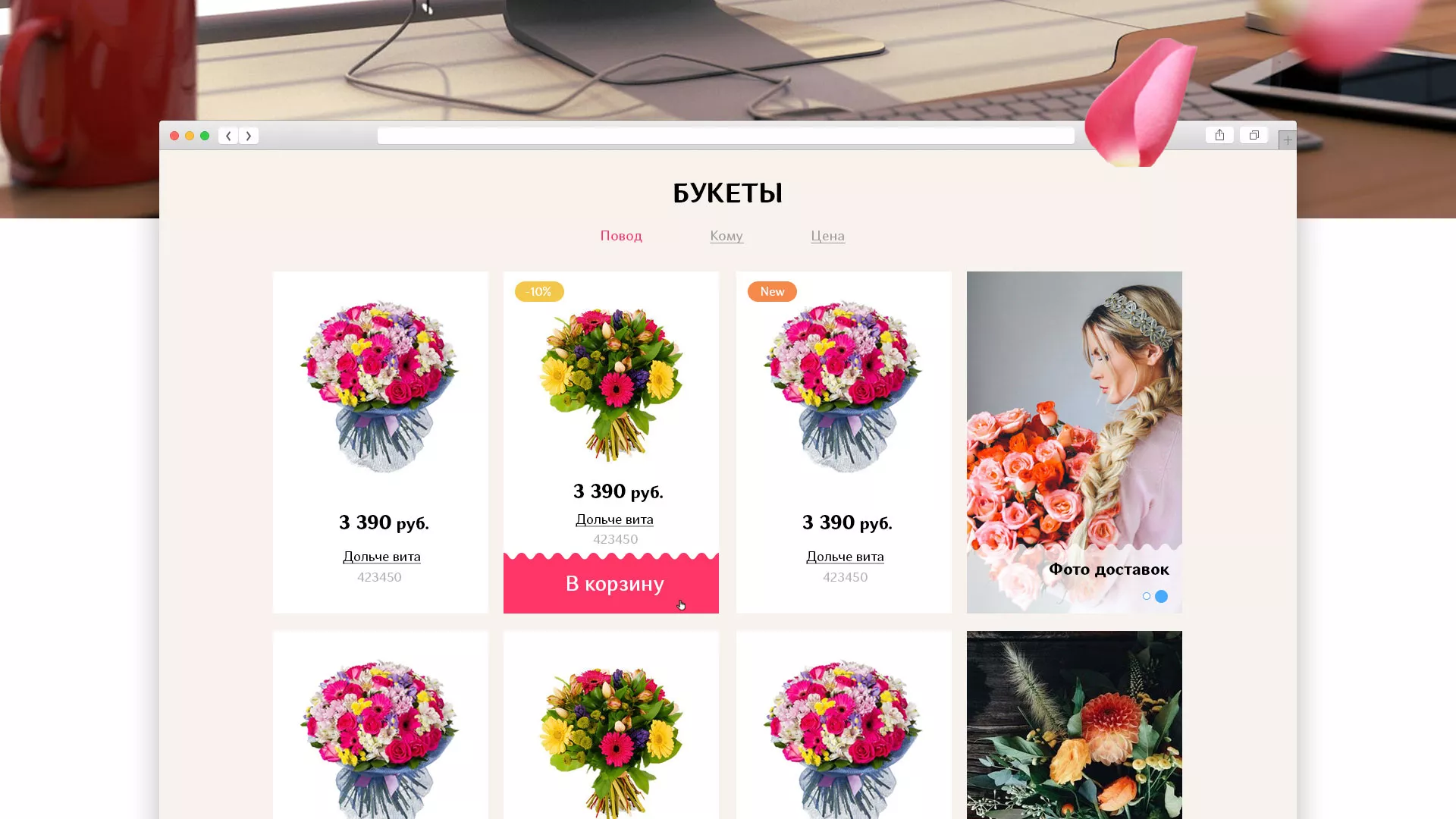 Создание интернет-магазина «Букет-онлайн» по цветам в Людиново