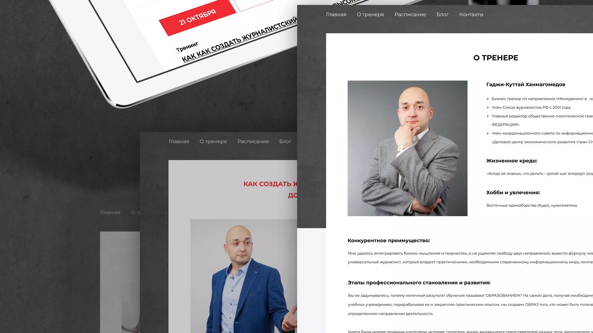 Разработка сайта для бизнес-тренера в Людиново