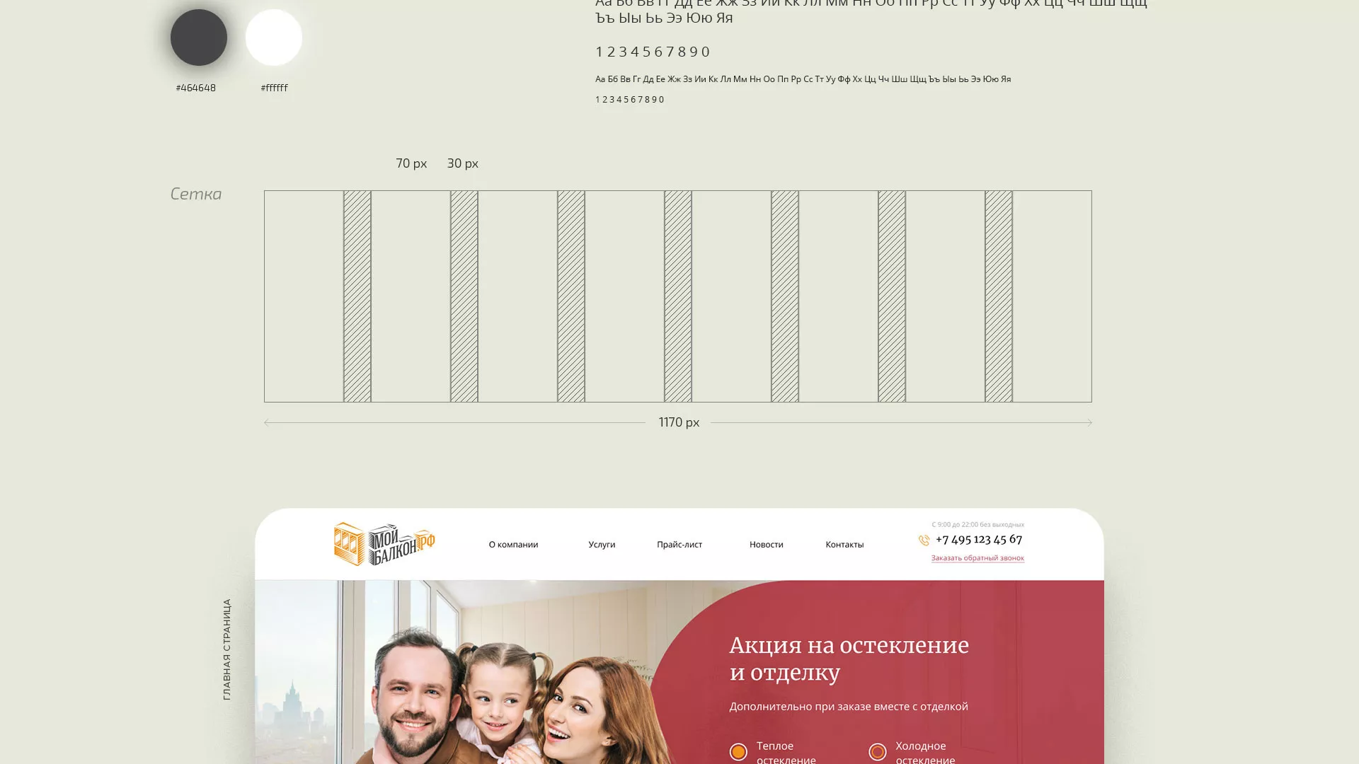 Разработка сайта для компании «Мой балкон» в Людиново