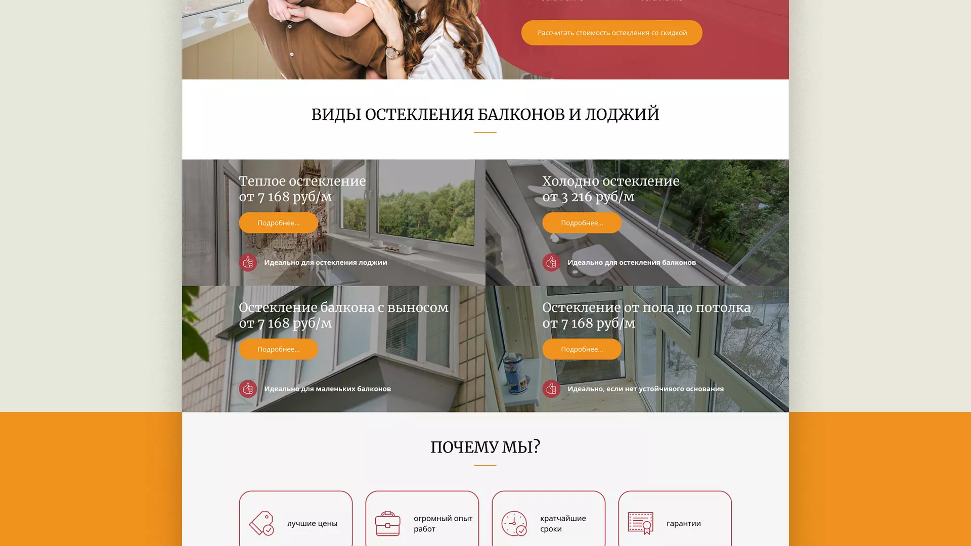 Разработка сайта для компании «Мой балкон» в Людиново