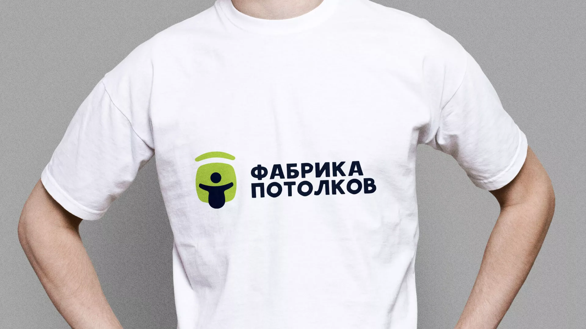 Разработка фирменного стиля для фабрики натяжных потолков в Людиново